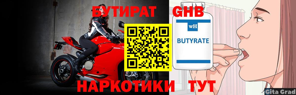 БУТИРАТ GHB  Вход с VPN  БУТИРАТ  Выкса 