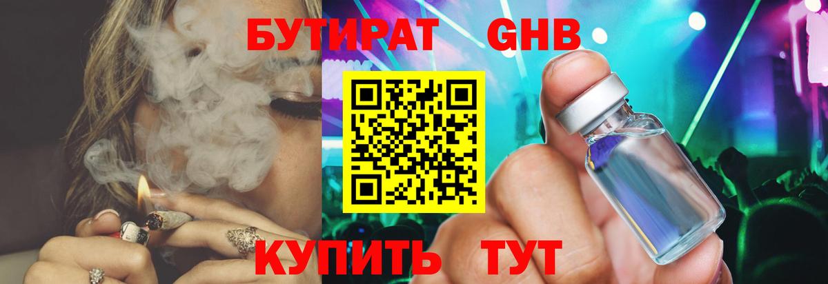 Бутират оксана Выкса