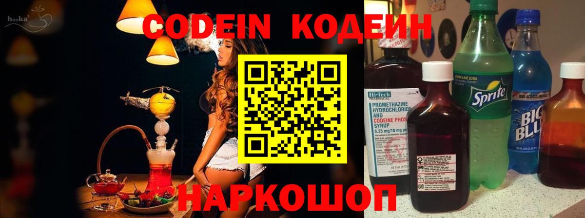 Codein Purple Drank  Codein напиток Lean (лин)  Выкса  Вход с VPN 