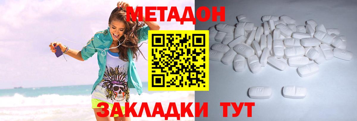 МЕТАДОН кристалл  Метадон кристалл  Выкса  Вход с VPN 