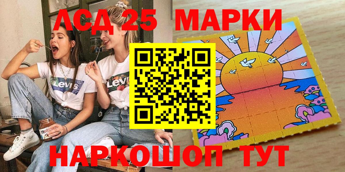Марки 25I-NBOMe 1,8мг Выкса