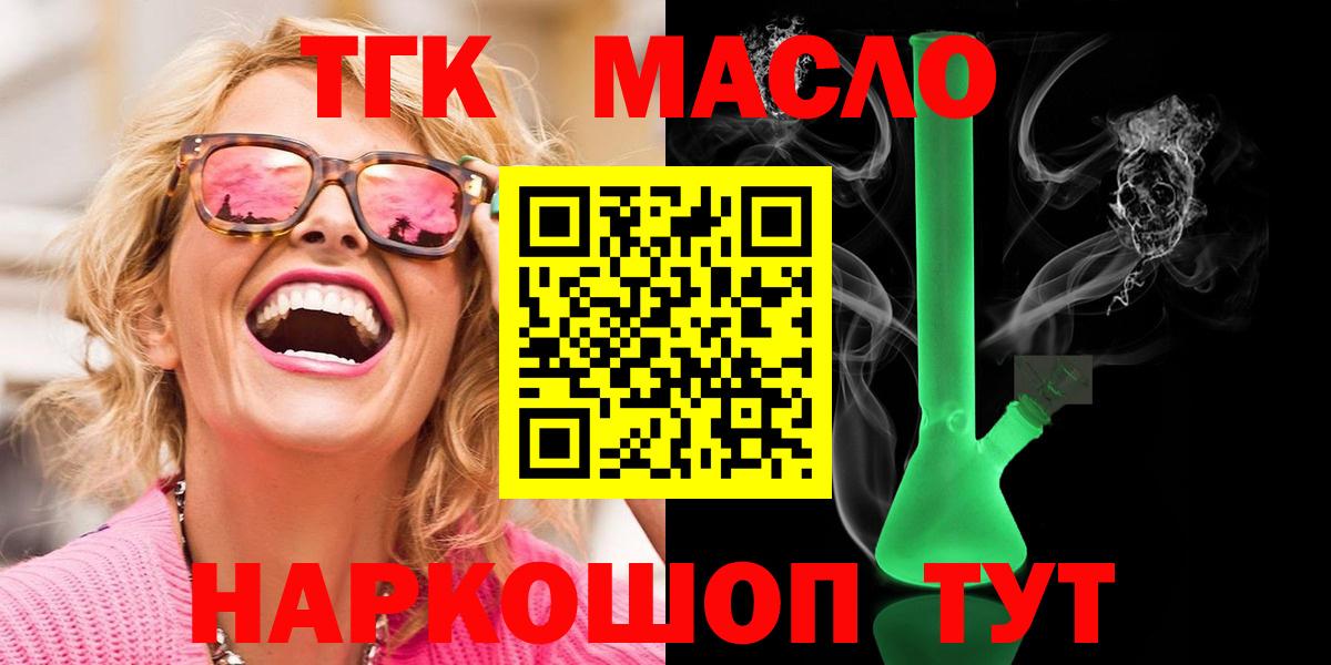 ТГК THC oil Выкса